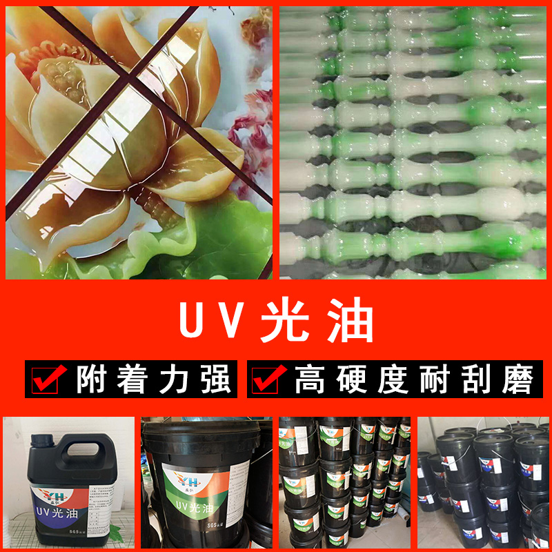 瓷砖专用UV光油